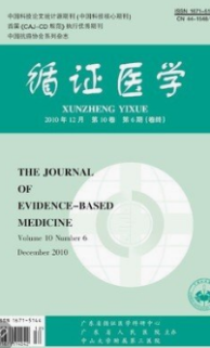 循证医学杂志论文发表价格多少钱