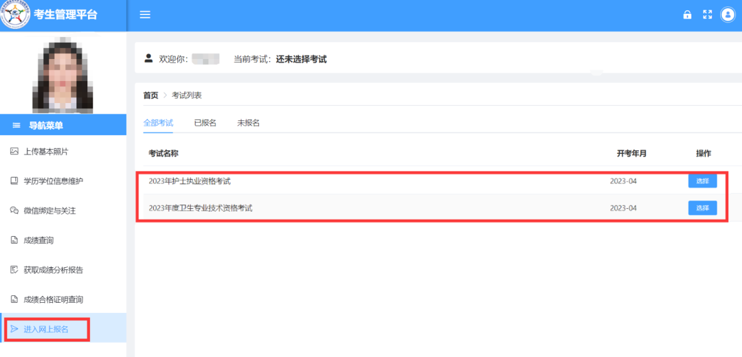2024年护士执业资格考试准考证打印步骤流程